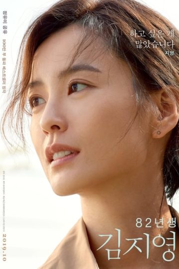 Kim Ji Young: Born 1982 izle