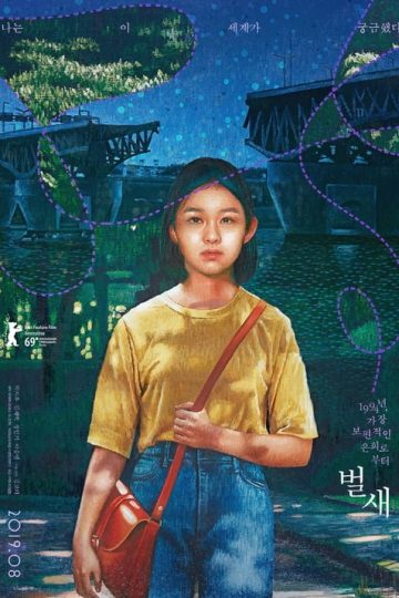 House of Hummingbird izle