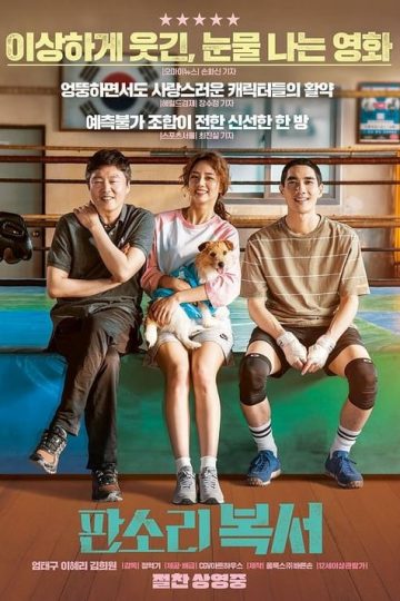 My Punch-Drunk Boxer izle