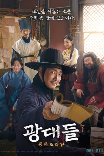 Jesters: The Game Changers izle