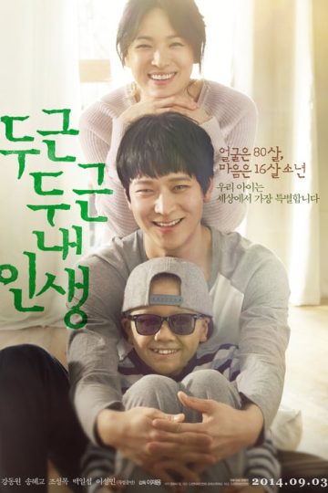 My Brilliant Life izle