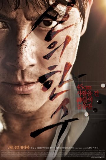 The Divine Move izle