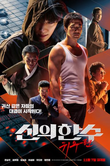 The Divine Move 2: The Wrathful izle