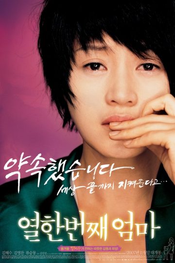 My 11th Mother izle
