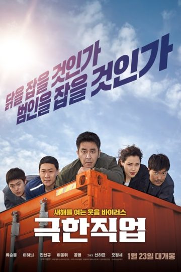 Extreme Job izle