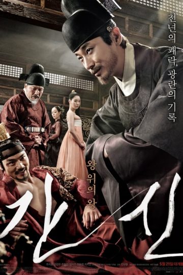 The Treacherous izle