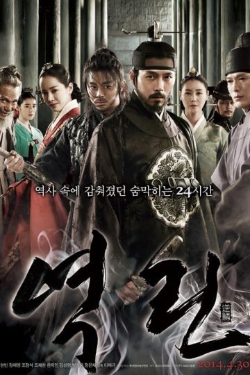 The Fatal Encounter izle