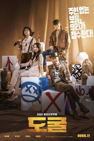 Collectors izle
