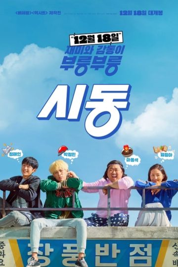Start-Up (2019) izle