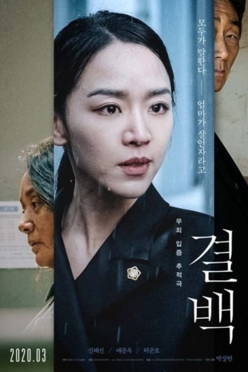 Innocence (2020)