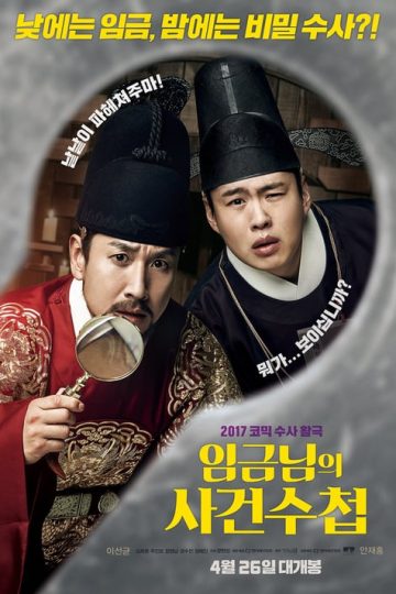 The King’s Case Note (2017)