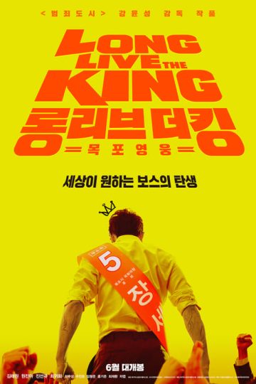 Long Live The King: Mokpo Hero (2019)