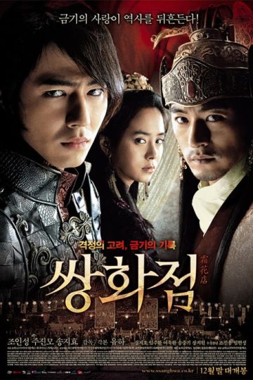 A Frozen Flower (2008)