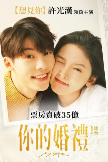 My Love (2021)