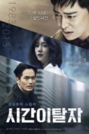 Time Renegades (2016)