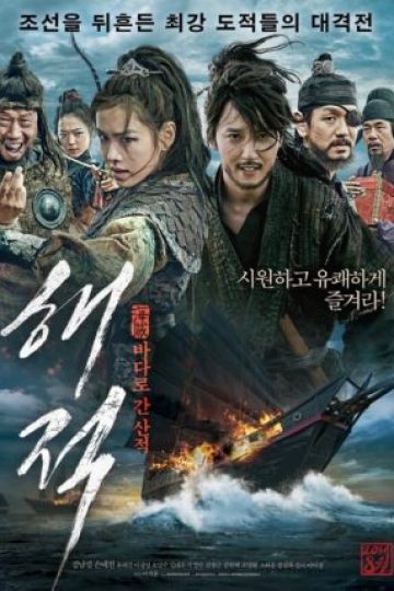 The Pirates (2014)