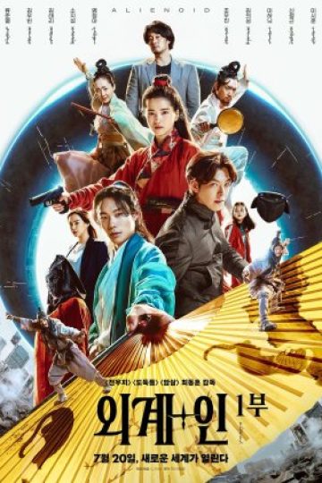Alienoid (2022)