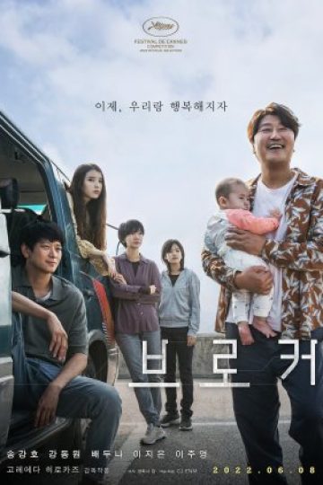 Broker (2022)