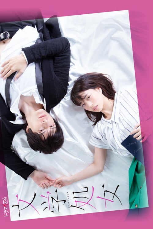 Bungaku Shoujo