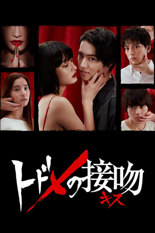 Todome no Kiss