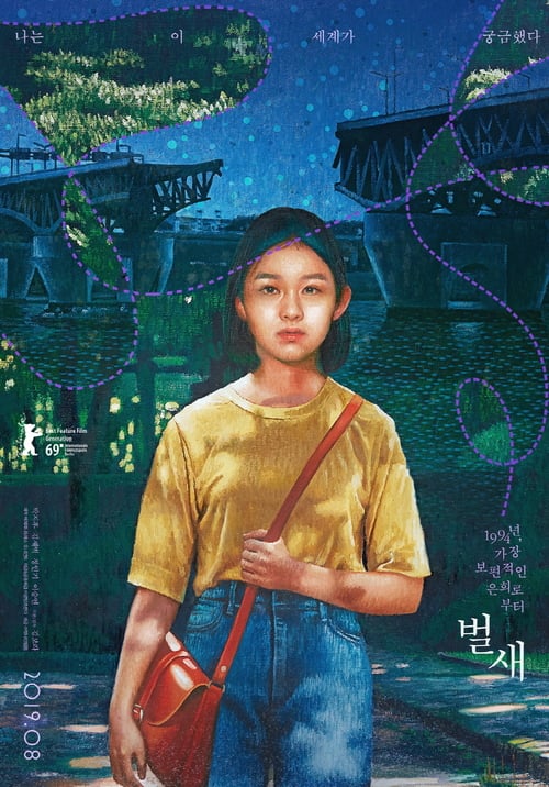 House of Hummingbird izle