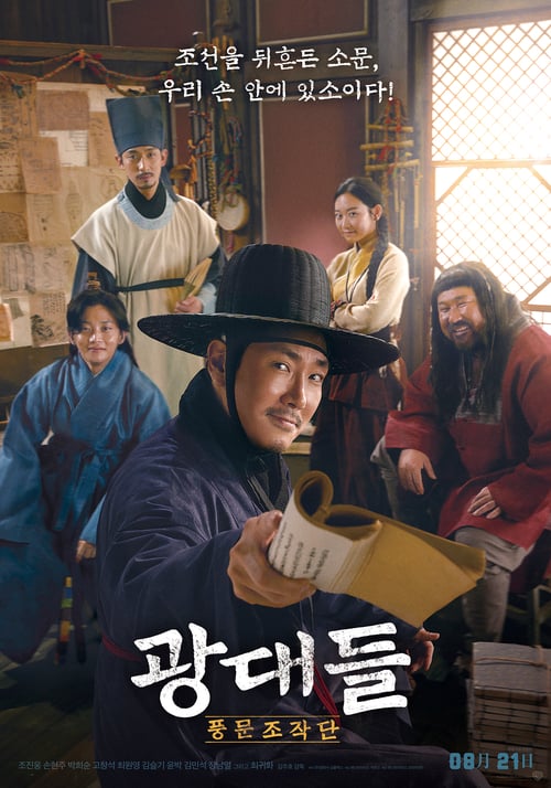 Jesters: The Game Changers izle