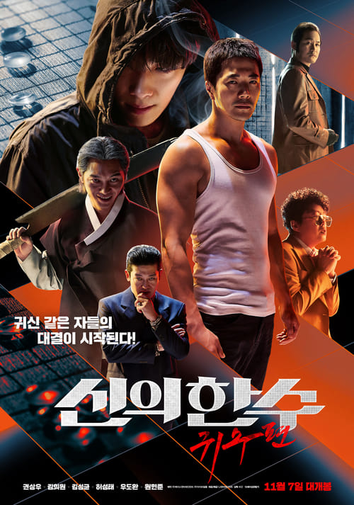 The Divine Move 2: The Wrathful izle