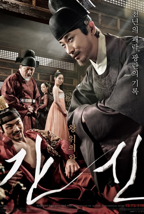The Treacherous izle
