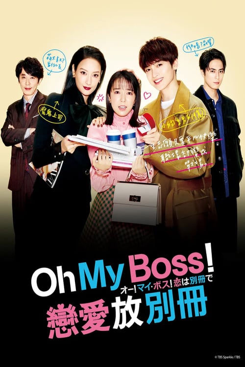 Oh! My Boss! Koi wa Bessatsu de
