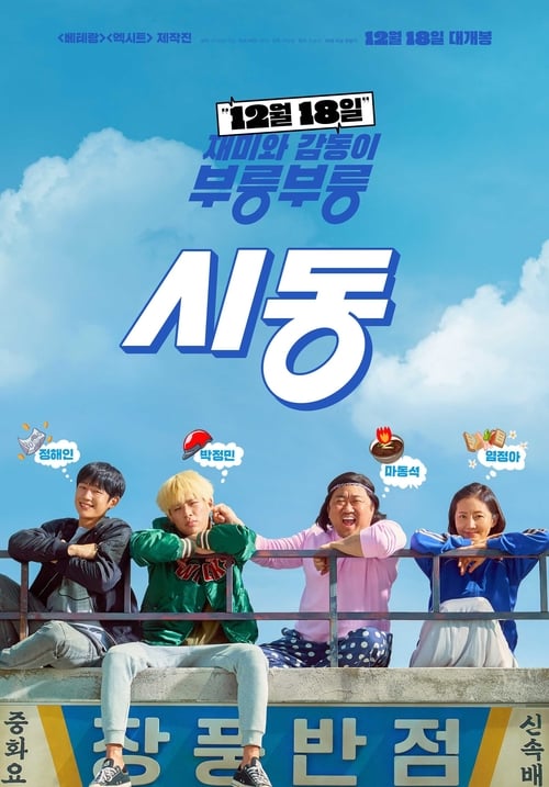 Start-Up (2019) izle