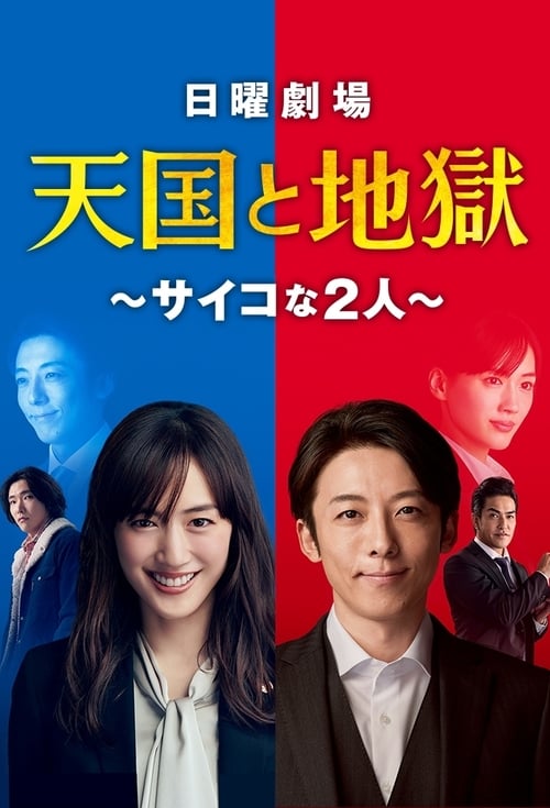 Tengoku to Jigoku: Psychona futari