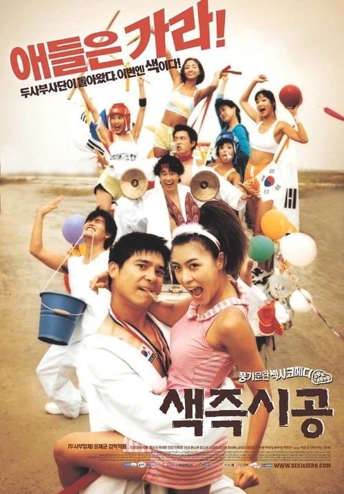 Sex Is Zero izle