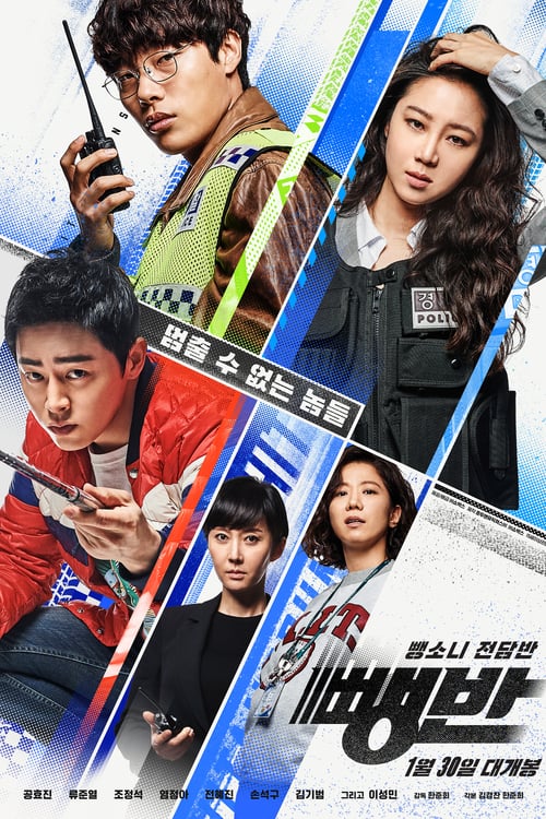 Hit and Run Squad izle