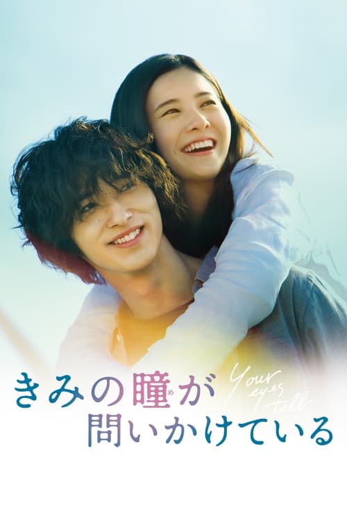 Your Eyes Tell (2020)