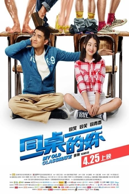 My Old Classmate (2014)