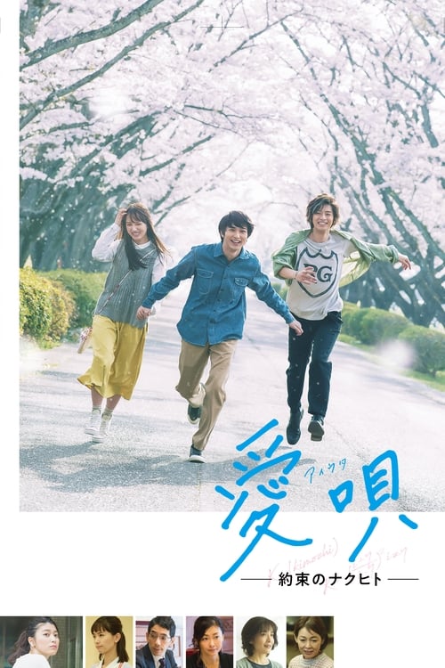 Ai Uta: My Promise To Nakuhito (2019)