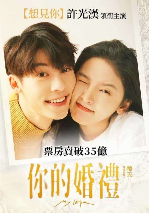 My Love (2021)