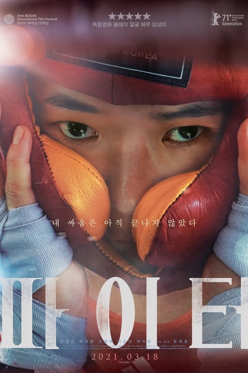 Fighter (2021)