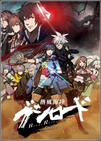 Neppuu Kairiku Bushi Road