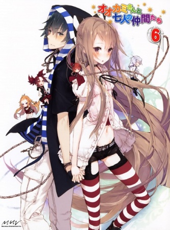 Ookami-san to Shichinin no Nakama-tachi