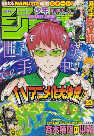 Saiki Kusuo no Psi Nan